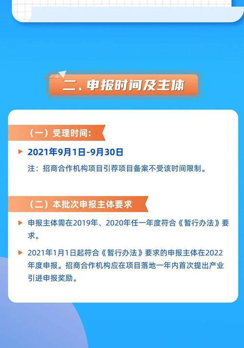 一图读懂深圳前海深港现代服务业合作区2021年度招商引资奖励暂行办法申报指南