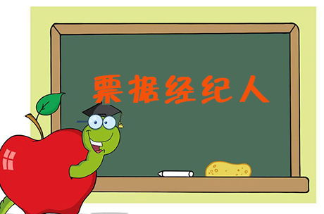 票据贴现经纪与支付结算的界限 一项国家特许的金融中介服务